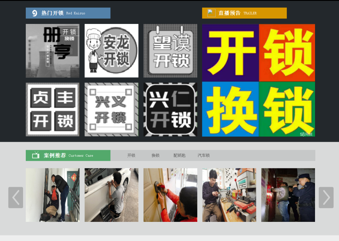 木兰黔西南开锁网门户网站